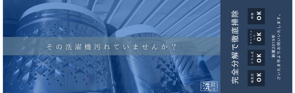 洗濯機クリーニング専門店