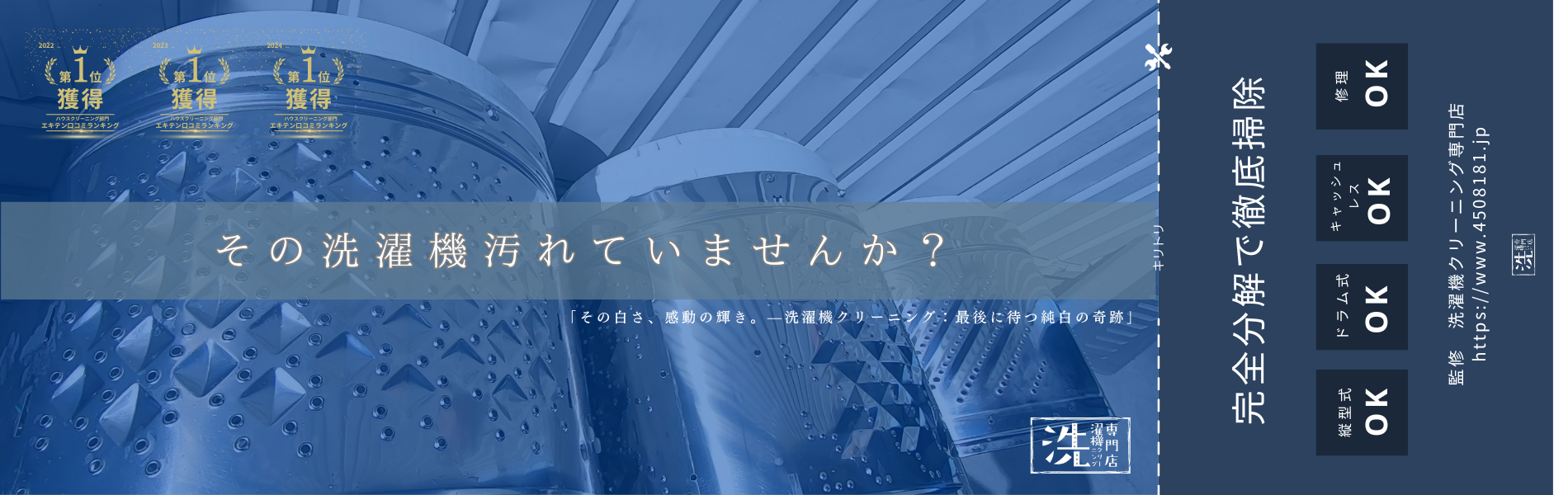 洗濯機クリーニング専門店